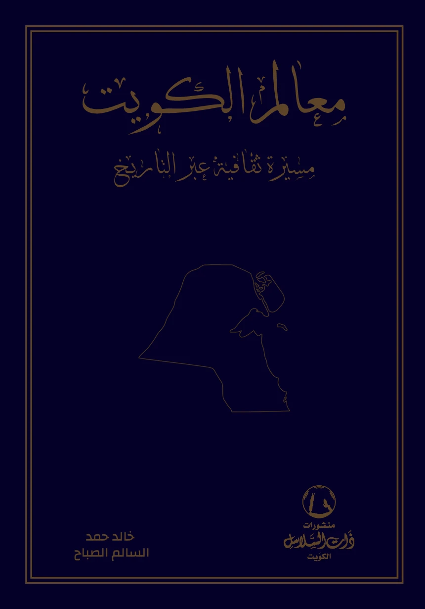 معالم الكويت